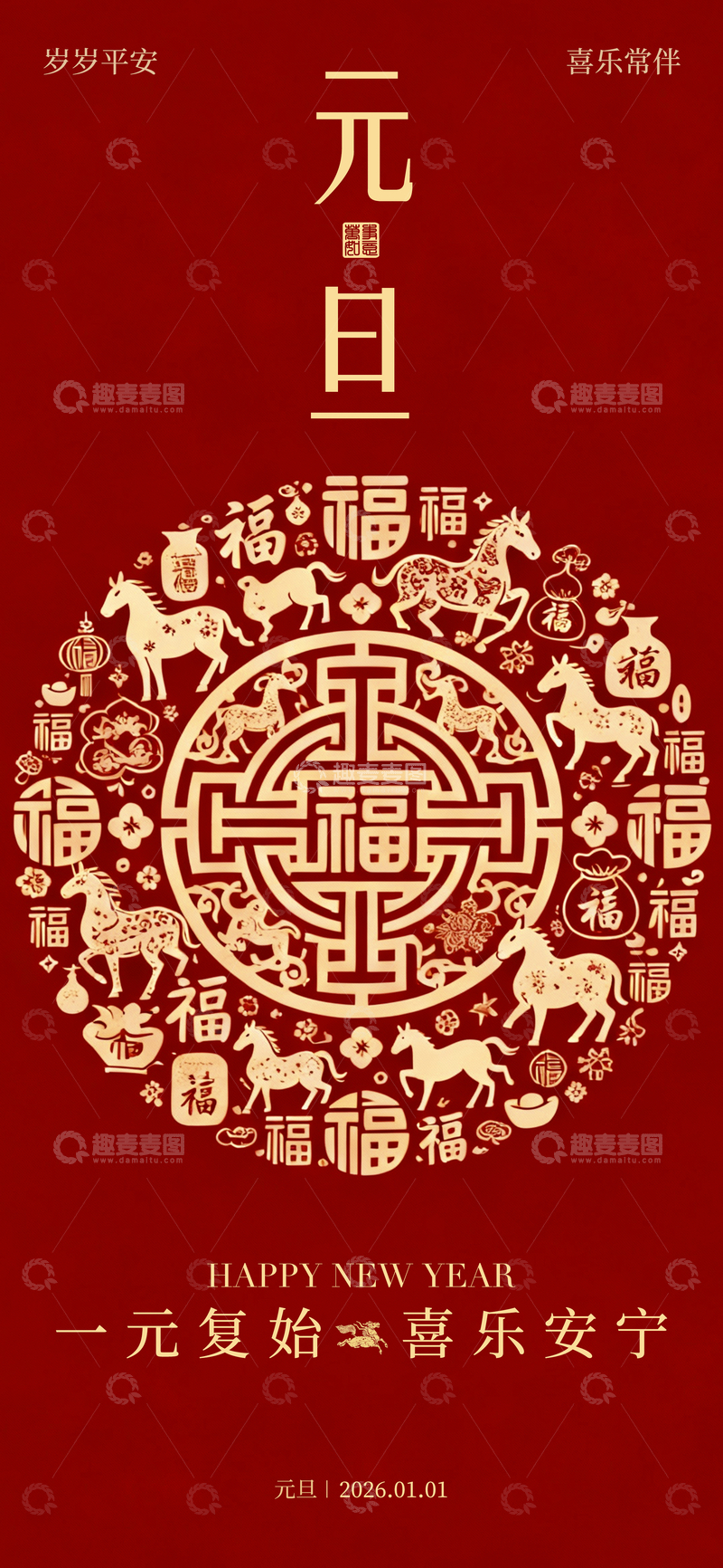 源文件下载【趣麦麦图】-红色喜庆新年祝福海报设计