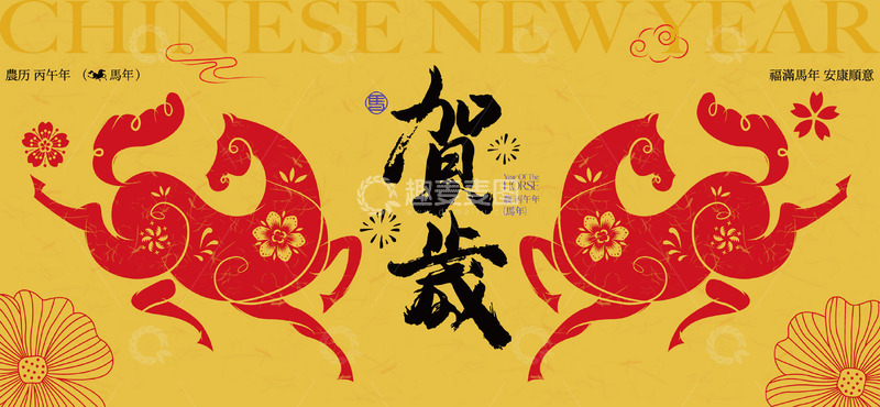 源文件下载【趣麦麦图】2026马年新春主视觉背景板