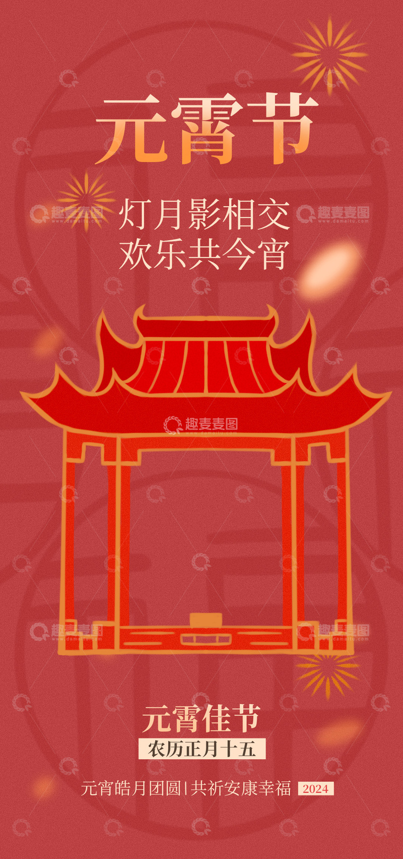 源文件下载【趣麦麦图】-红灯笼元宵节祝福海报设计素材