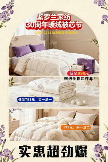 暖绒被芯促销海报