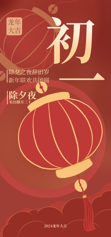 龙年大吉春节喜庆海报设计素材