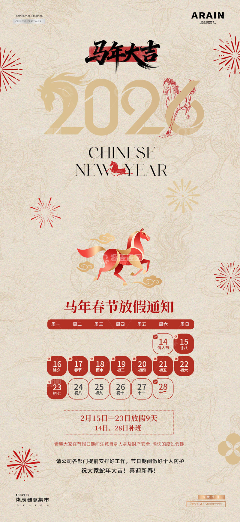 源文件下载【趣麦麦图】2026马年春节放假通知海报