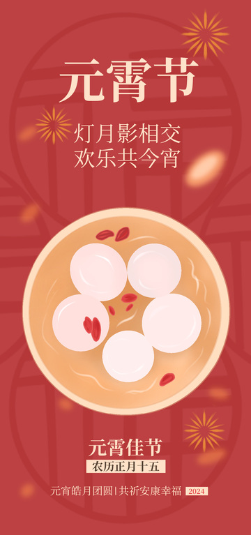红色喜庆元宵节汤圆插画