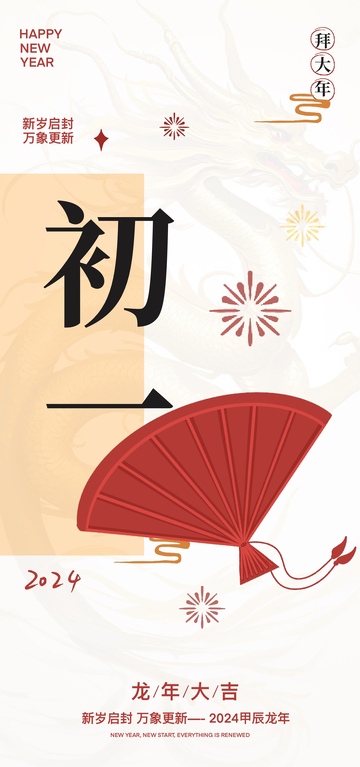 2024年龙年大吉海报设计