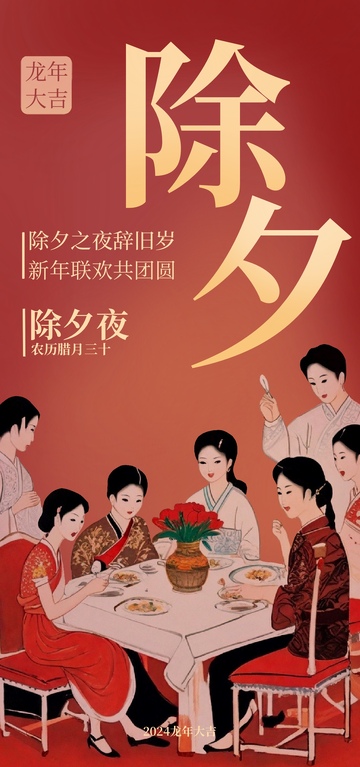 喜庆除夕夜团圆插画