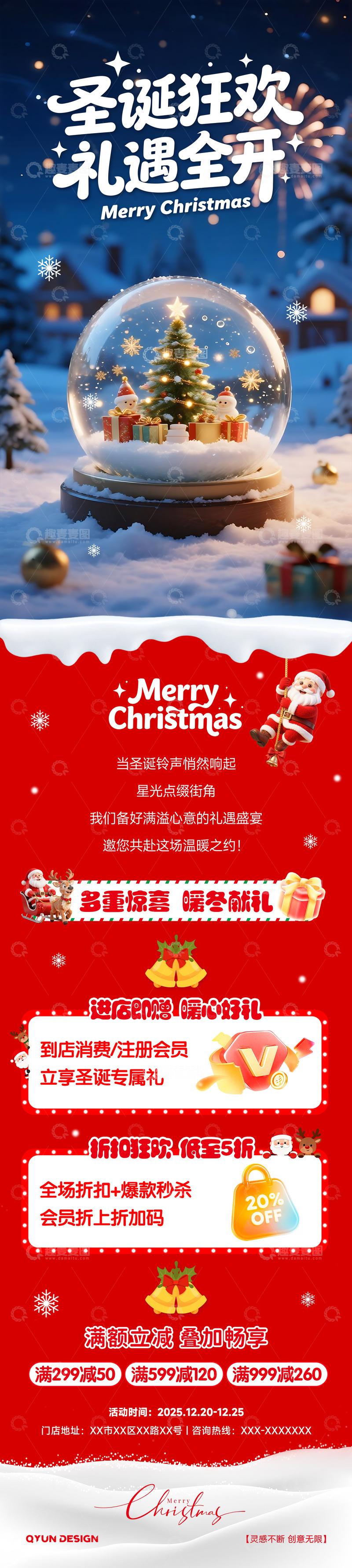 源文件下载【趣麦麦图】圣诞节活动长图海报