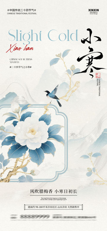 淡雅水墨风小寒节气宣传海报