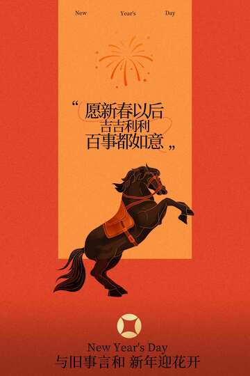 元旦新年节日活动海报