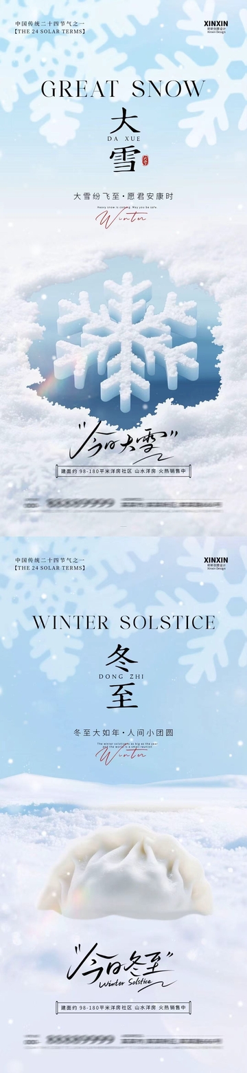 雪花冬至节日宣传海报设计素材