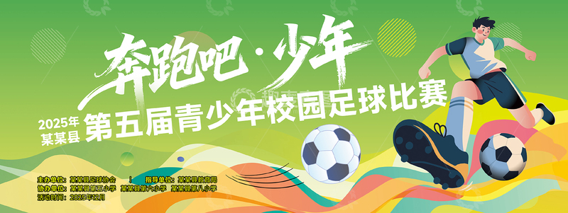 源文件下载【趣麦麦图】-绿色足球运动比赛活动背景展板