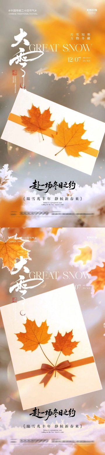 枫叶冬日海报设计