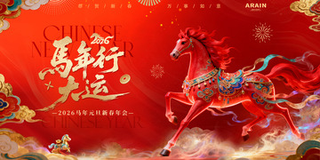 2026马年元旦春节国潮年会背景板3