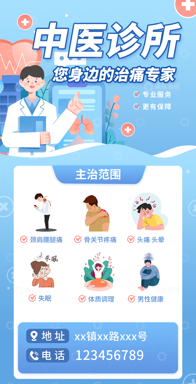 源文件下载【趣麦麦图】中医诊所宣传海报设计素材