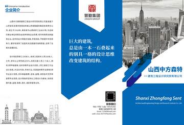 晋勤集团建筑理念宣传册