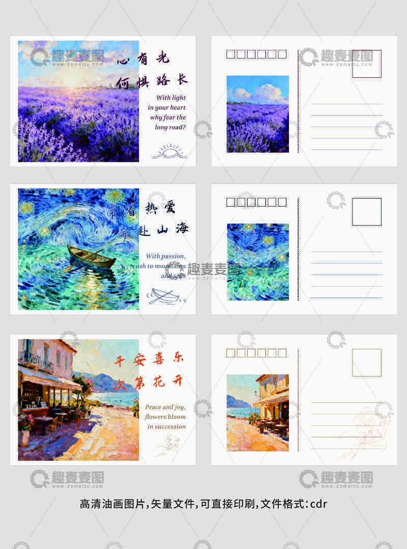 源文件下载【趣麦麦图】薰衣草风光明信片设计素材