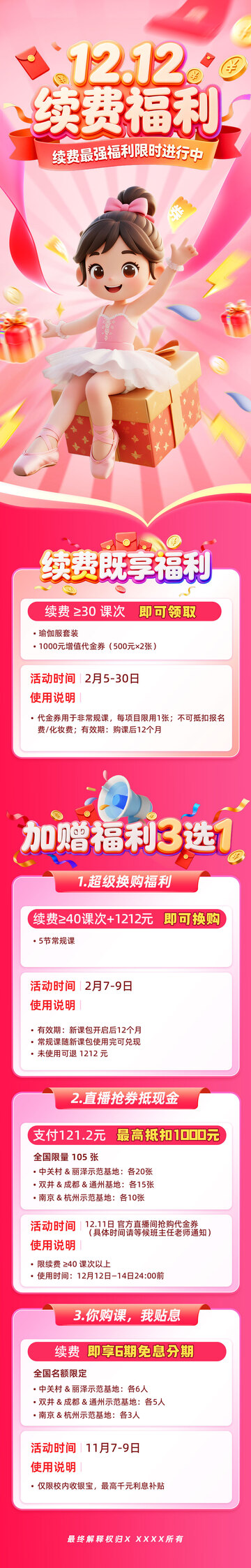 粉色风1212续费福利海报