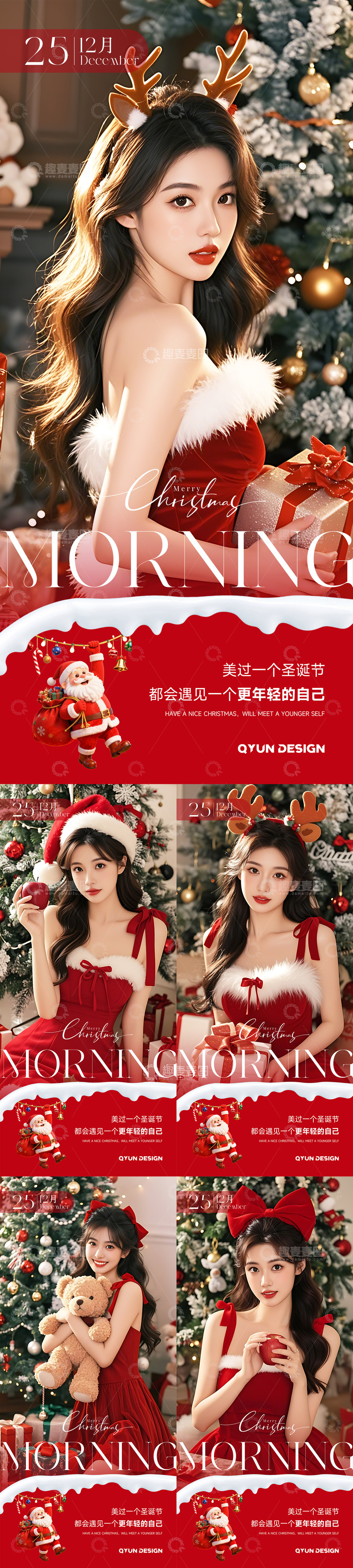 源文件下载【趣麦麦图】-圣诞节医美人物海报