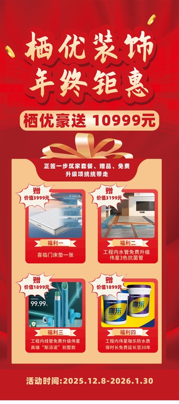 红色年终钜惠装饰海报设计素材