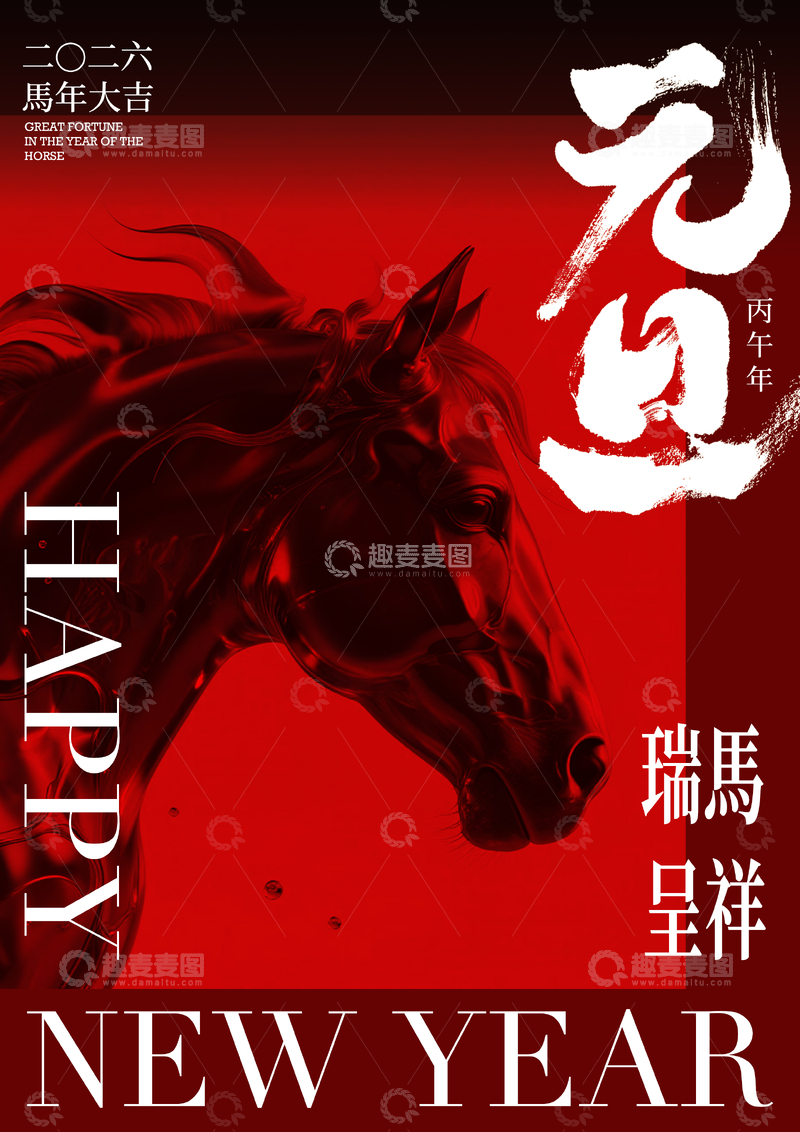 源文件下载【趣麦麦图】-红色骏马新年海报设计