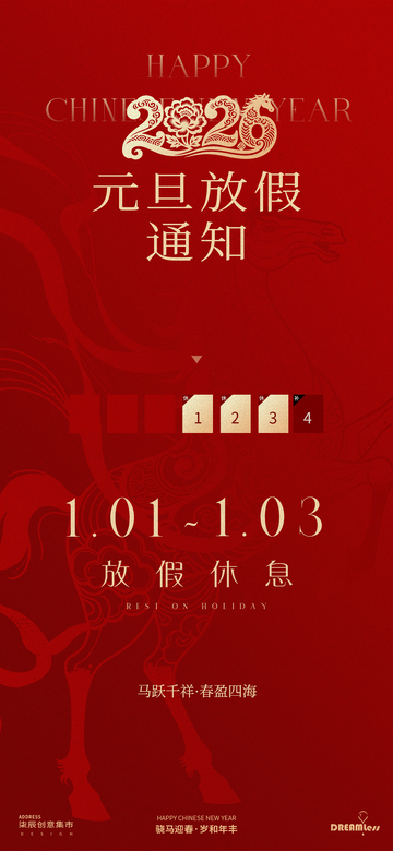 元旦新年放假通知海报