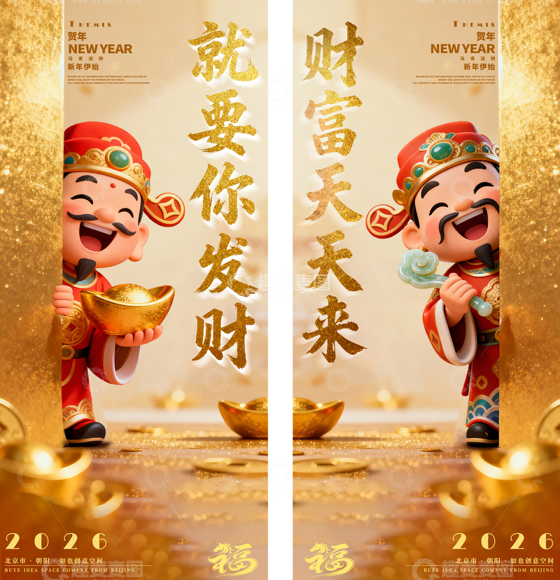 源文件下载【趣麦麦图】春节元旦新年财神金色背景海报