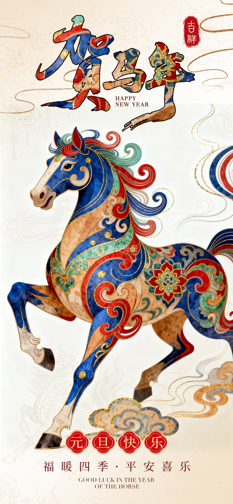 源文件下载【趣麦麦图】-吉祥马年庆祝艺术海报