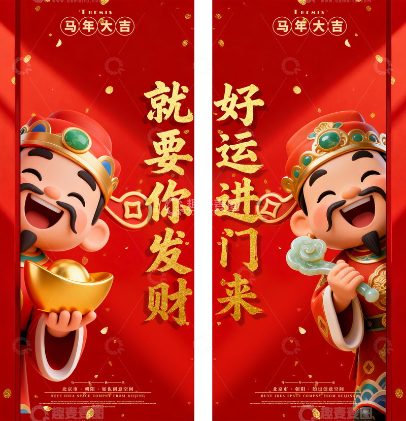 源文件下载【趣麦麦图】春节元旦新年3D卡通财神背景海
