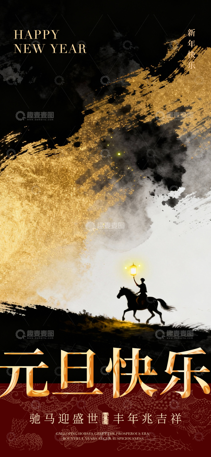 源文件下载【趣麦麦图】水墨风新年骑马来贺图