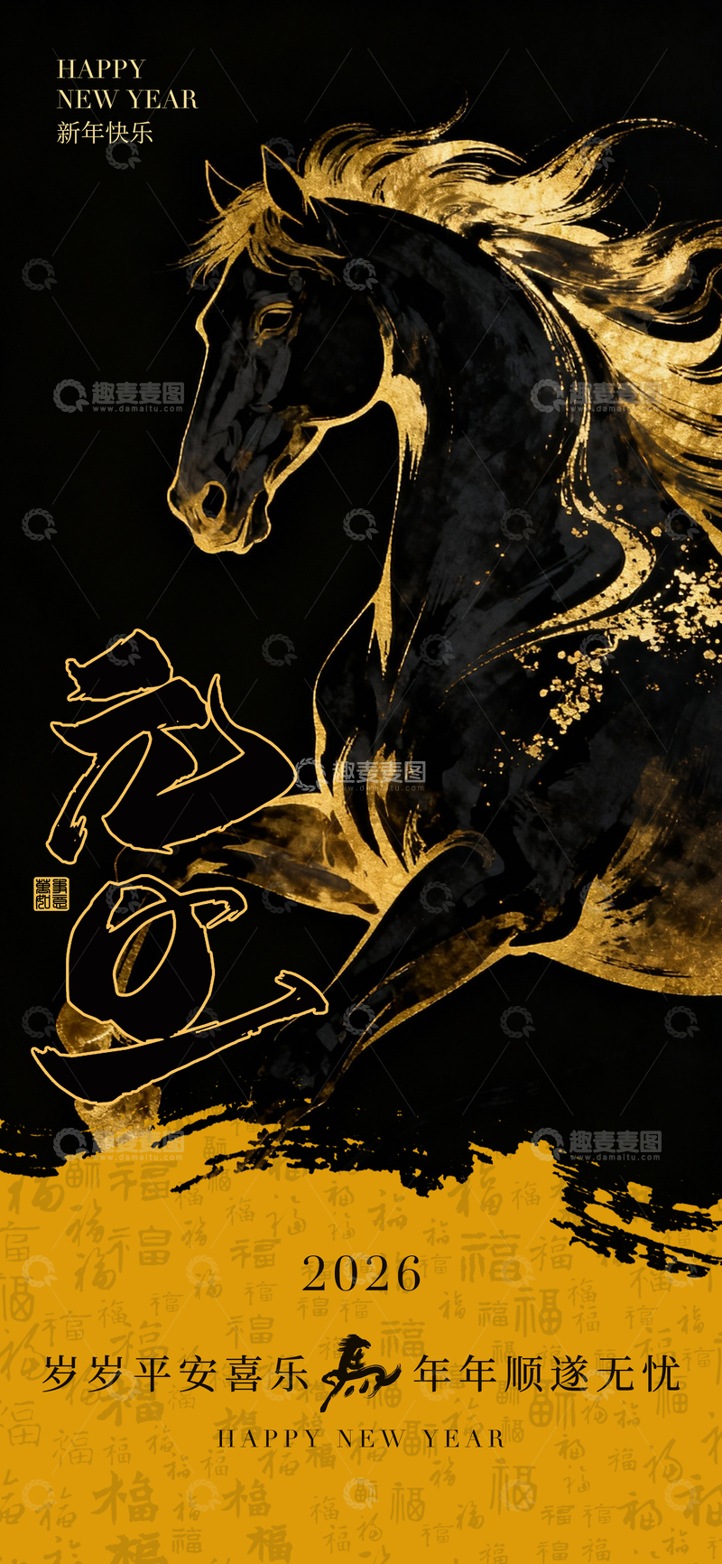 源文件下载【趣麦麦图】-金墨马图新年贺卡