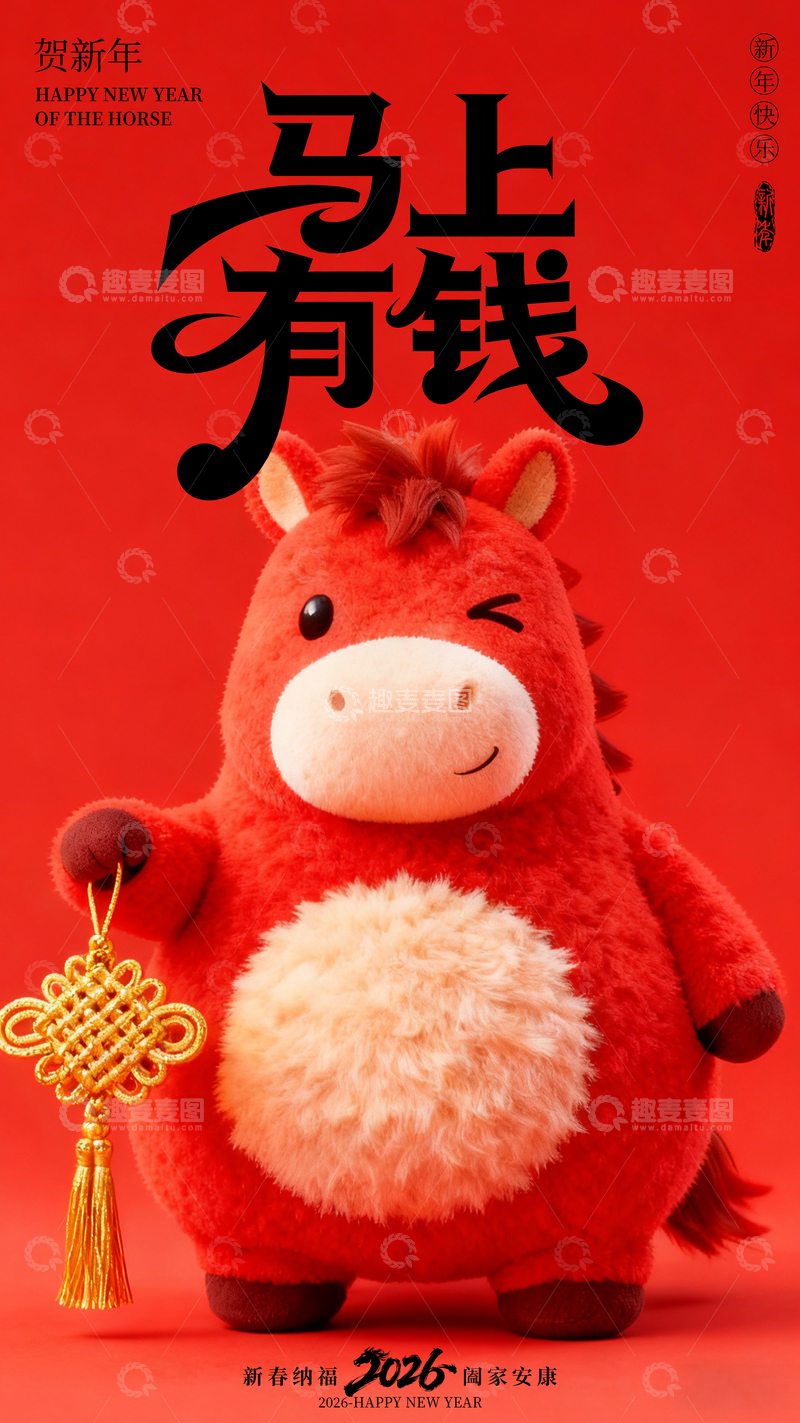 源文件下载【趣麦麦图】-卡通简约3D马年海报
