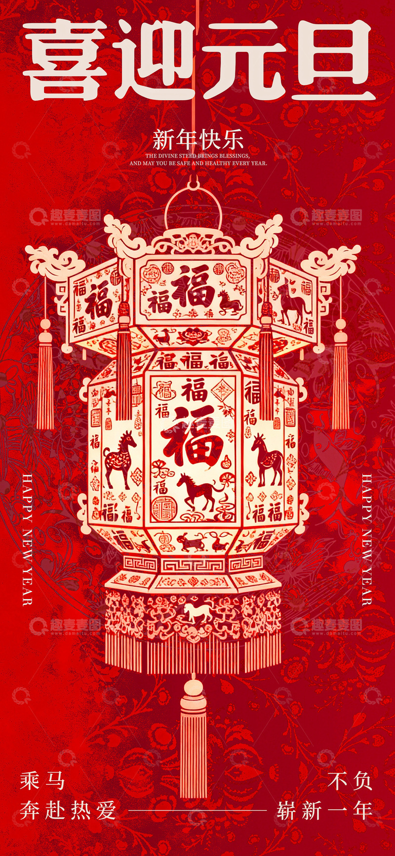 源文件下载【趣麦麦图】-喜迎元旦祝福灯笼设计