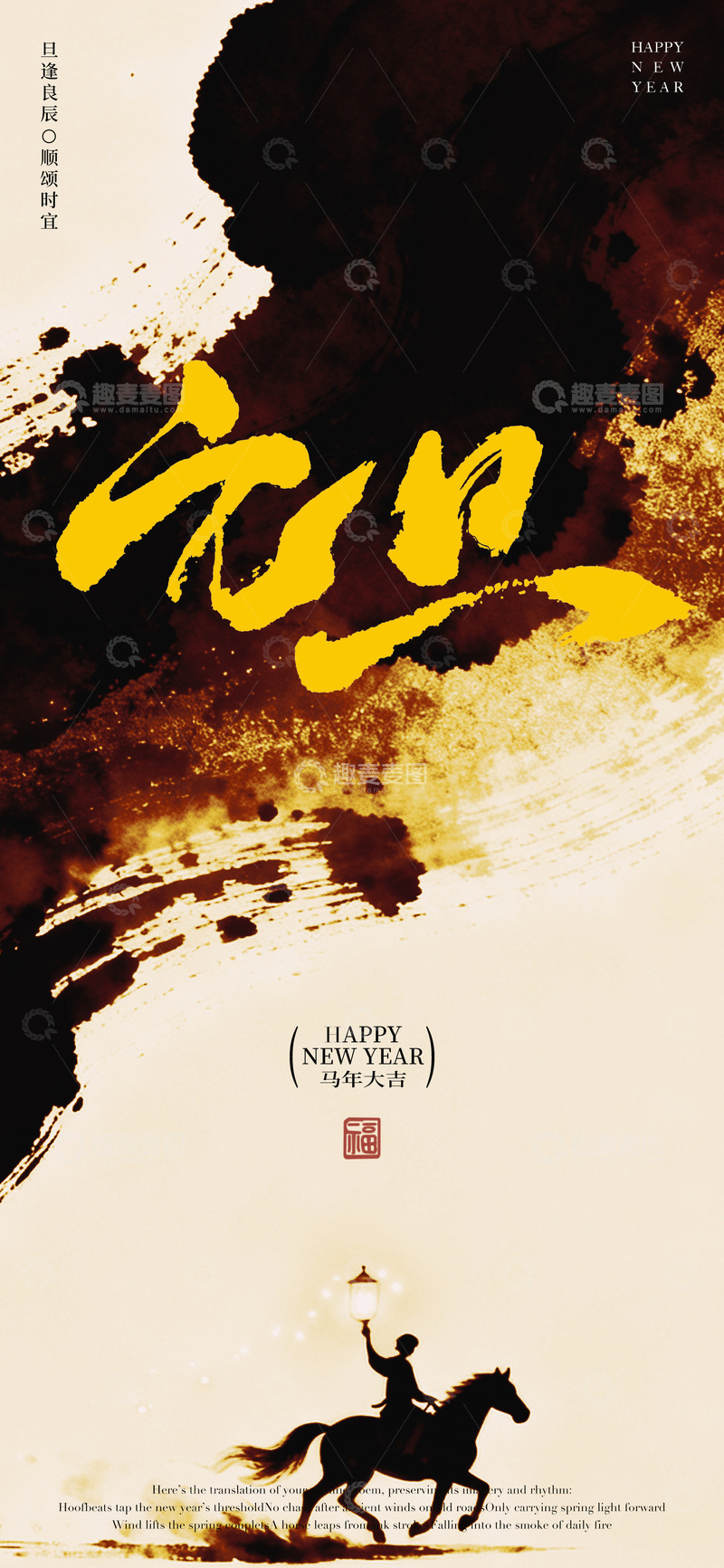 源文件下载【趣麦麦图】水墨风新年祝福海报设计