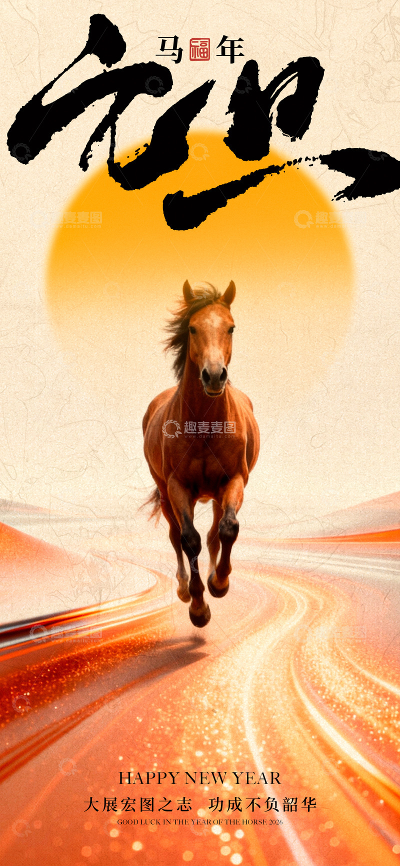 源文件下载【趣麦麦图】-马年新春骏马奔跑海报设计