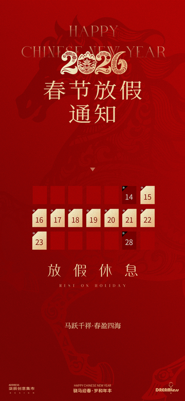 春节放假通知海报