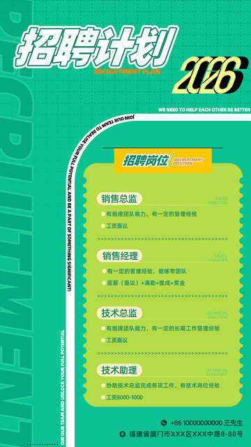 招聘海报绿色背景2026