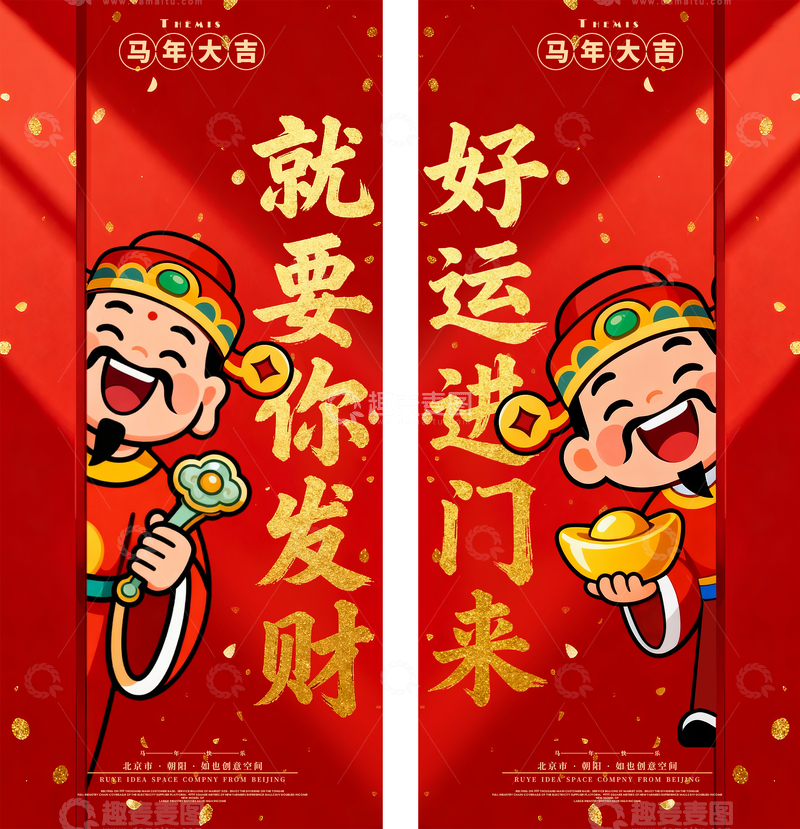 源文件下载【趣麦麦图】马年卡通财神对联喜庆装饰海报
