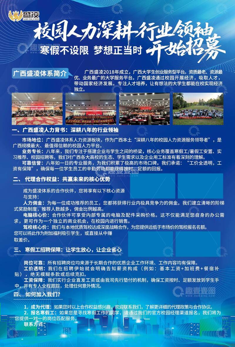 源文件下载【趣麦麦图】校园人力资源招募广告
