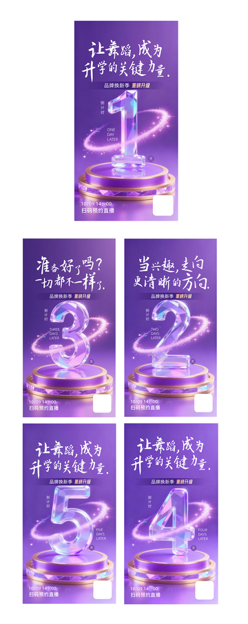 紫色科技风升学倒计时海报