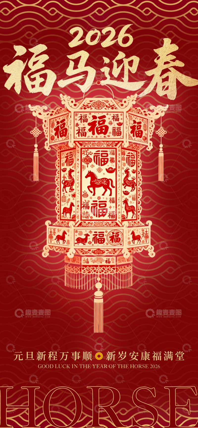 源文件下载【趣麦麦图】-2026福马迎春喜庆海报