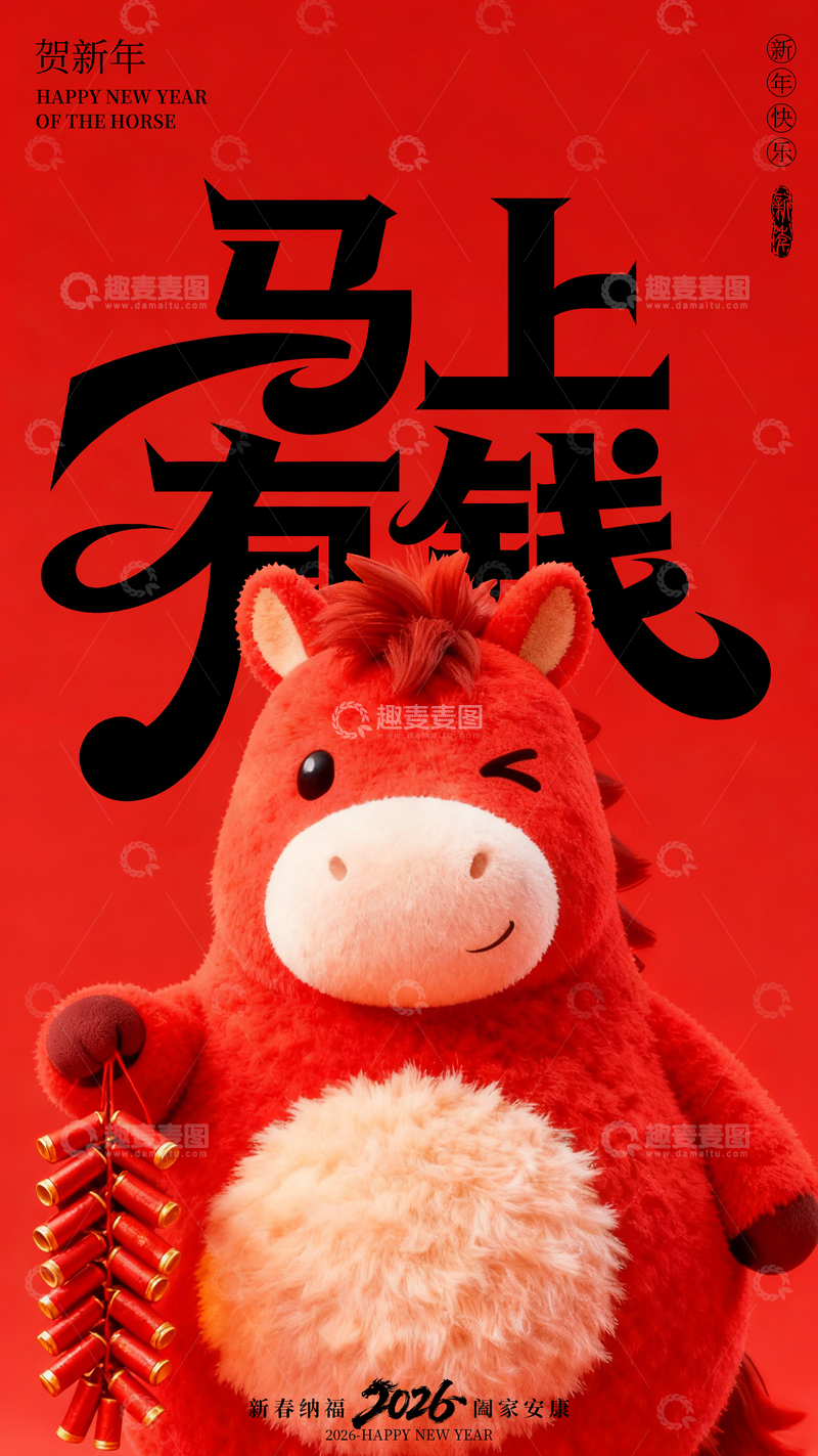源文件下载【趣麦麦图】-3D卡通马年海报