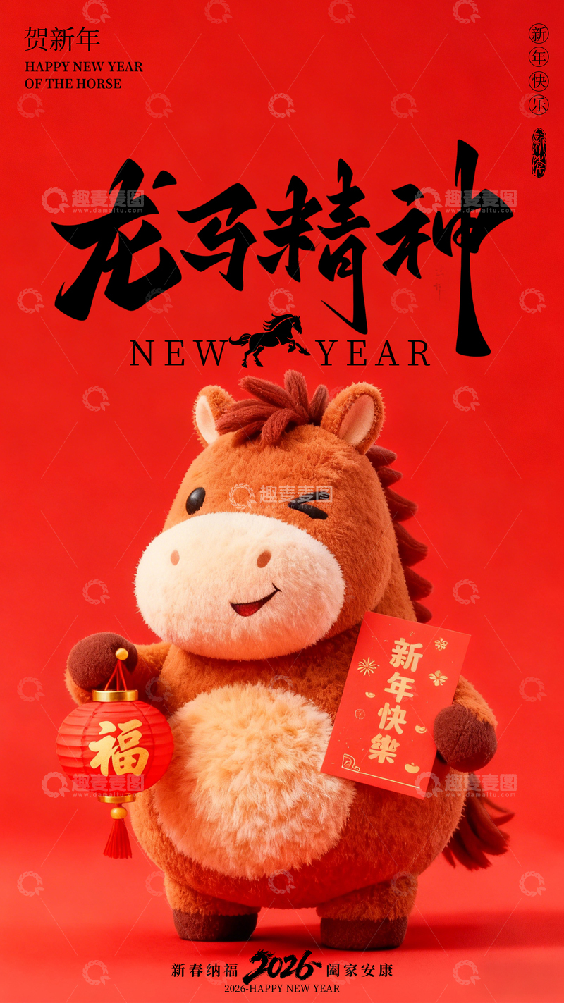 源文件下载【趣麦麦图】-简约卡通3D马年海报