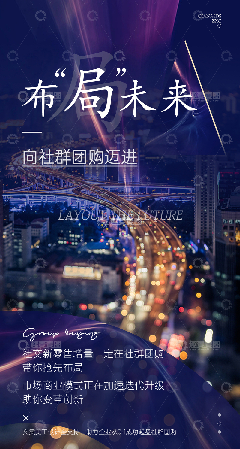 源文件下载【趣麦麦图】未来布局团购营销