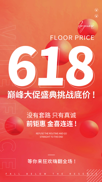 618促销海报设计