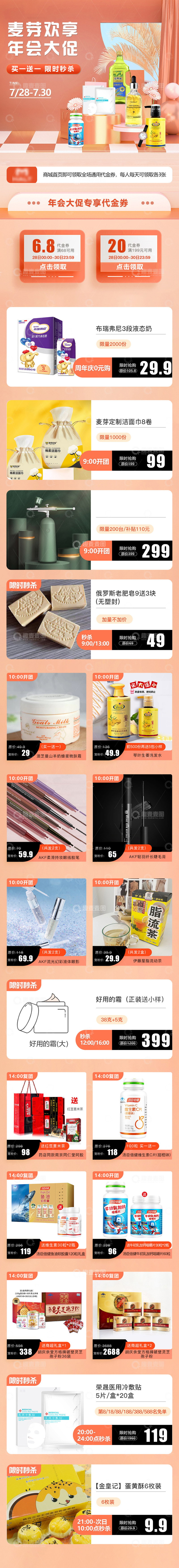 源文件下载【趣麦麦图】年货大促食品饮料专场