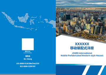 商务风移动房宣传册设计素材