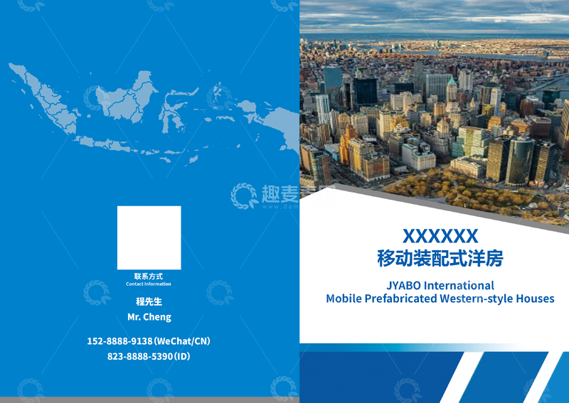 源文件下载【趣麦麦图】商务风移动房宣传册设计素材