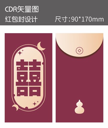 复古喜庆喜字节日礼品红包封设计