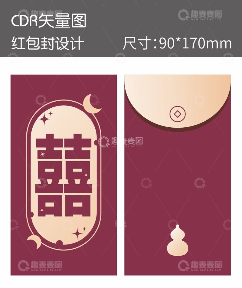 源文件下载【趣麦麦图】复古喜庆喜字节日礼品红包封设计