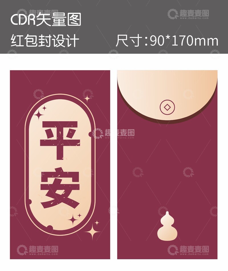 源文件下载【趣麦麦图】-简约中国风祝福红包封面设计