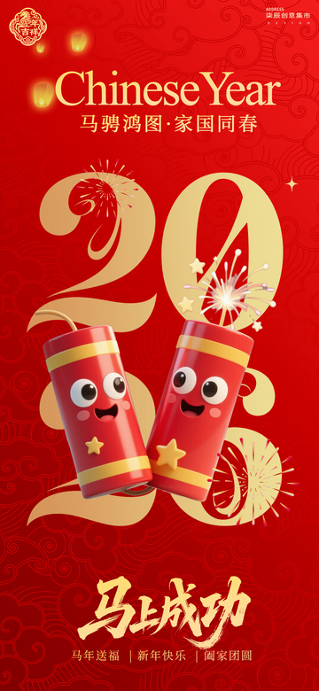 喜庆新年爆竹海报设计